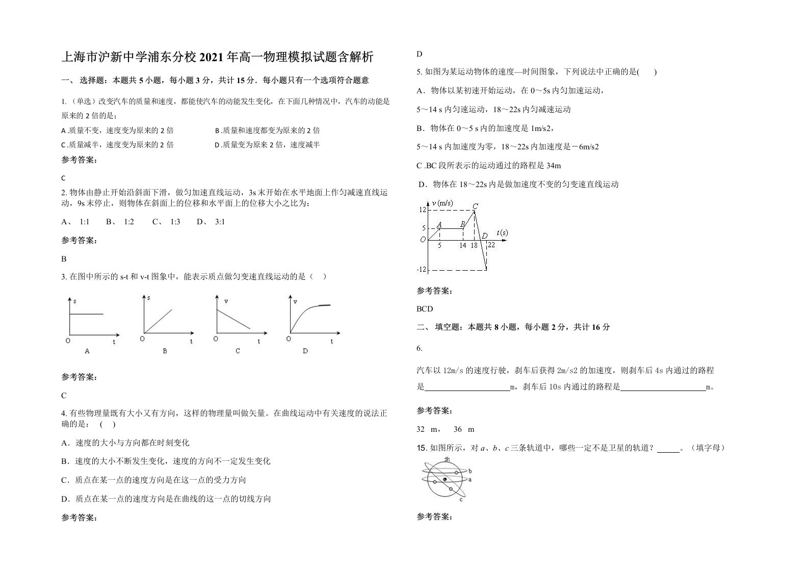 上海市沪新中学浦东分校2021年高一物理模拟试题含解析