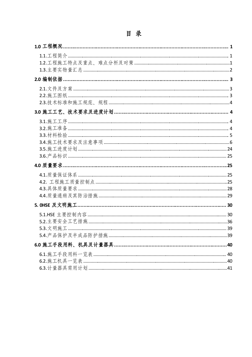 150万吨年柴油加氢地管施工方案