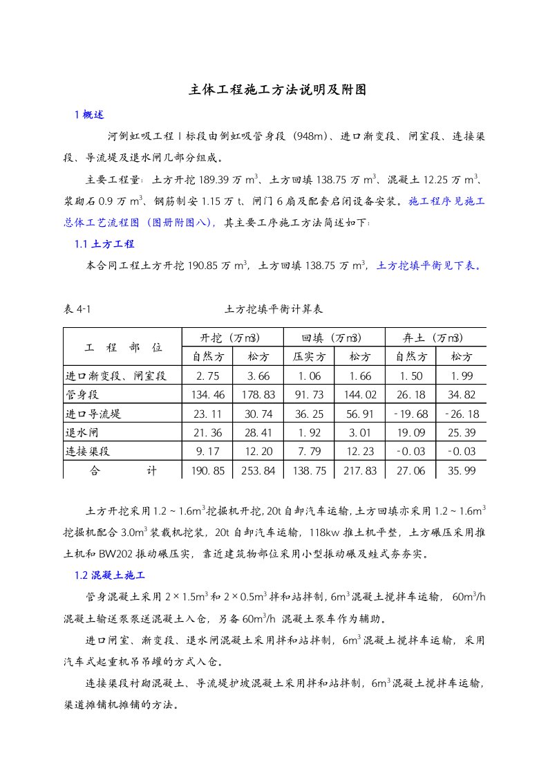 倒虹吸工程施工方法说明