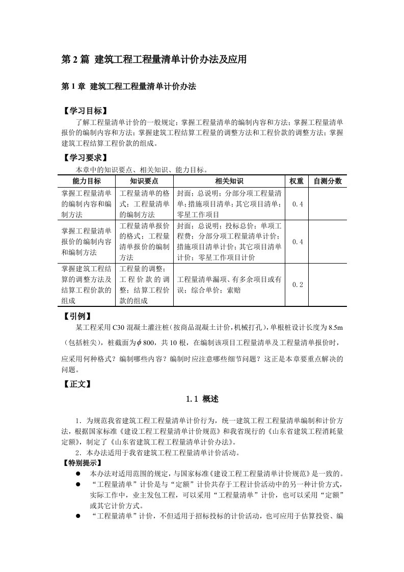 建筑工程管理-第2篇第1章