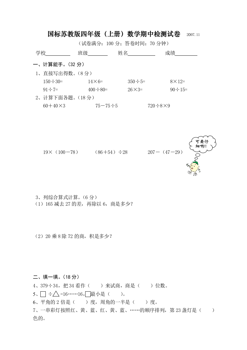 国标苏教小学数学四年级上册期中测试卷含答案