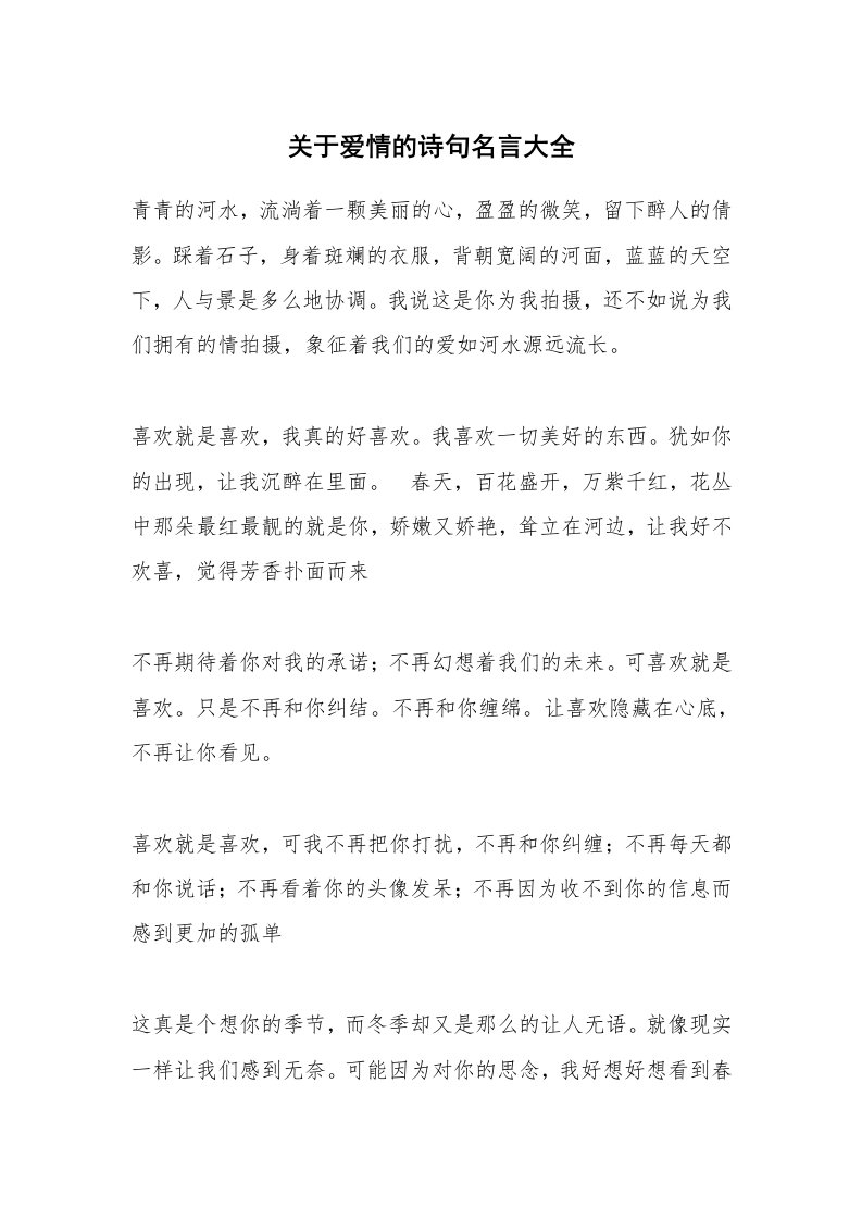 关于爱情的诗句名言大全