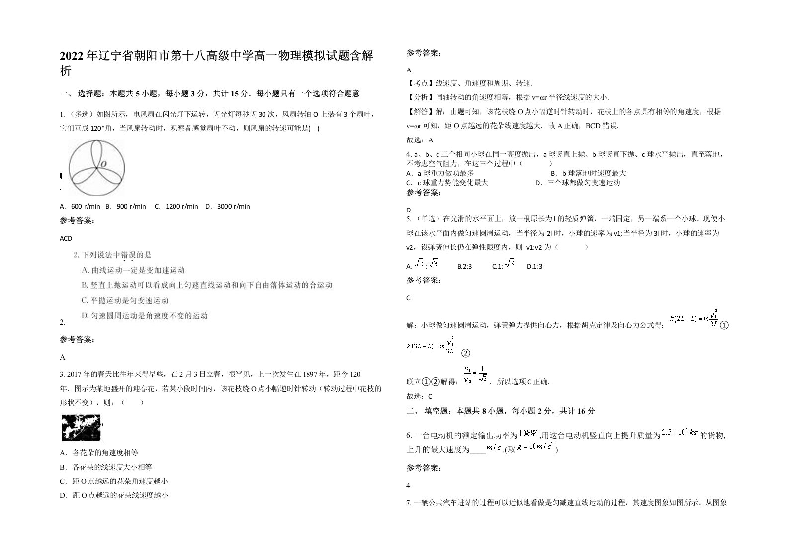 2022年辽宁省朝阳市第十八高级中学高一物理模拟试题含解析