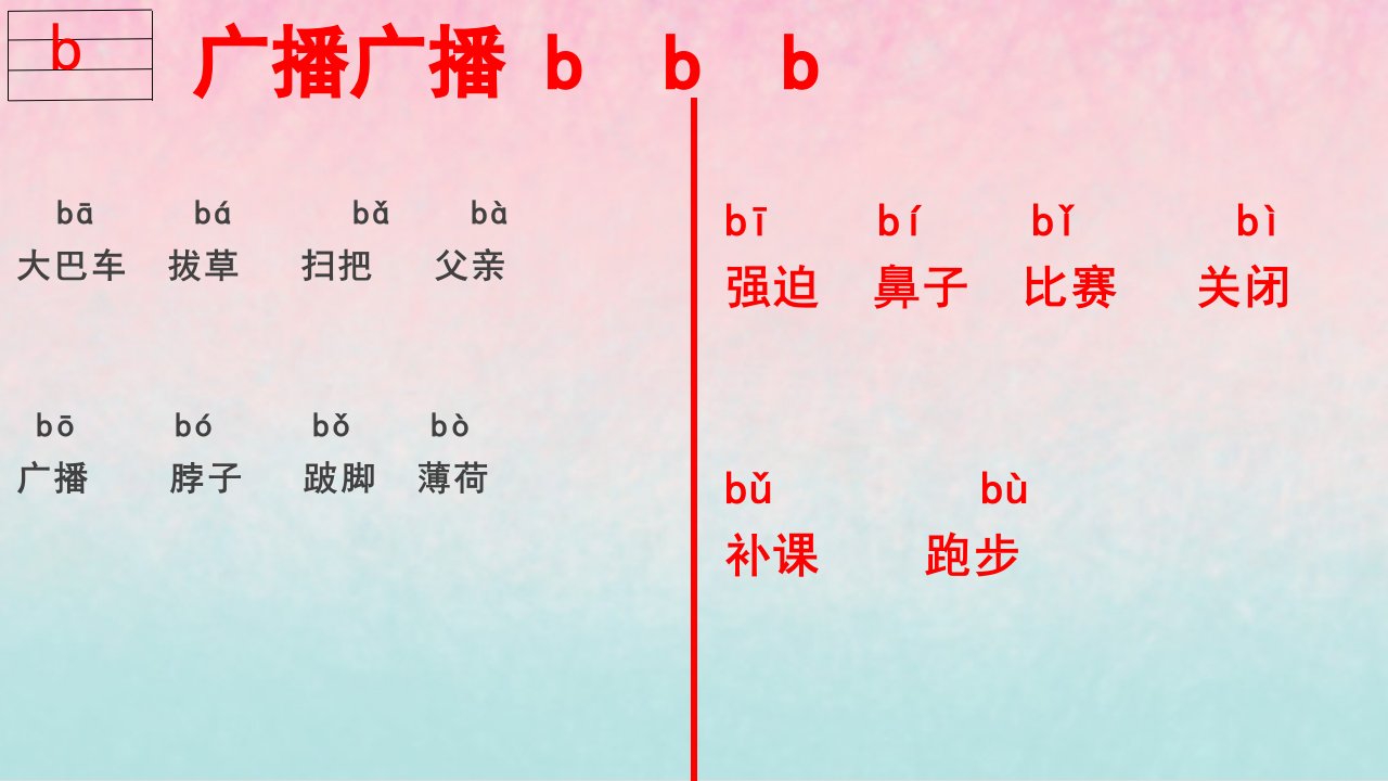 幼儿园大班拼音声母市公开课一等奖市赛课获奖课件