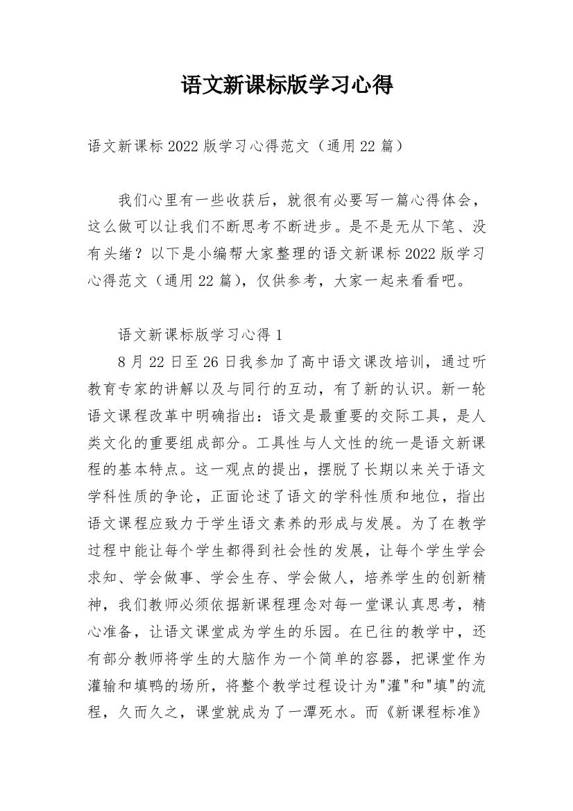 语文新课标版学习心得_1