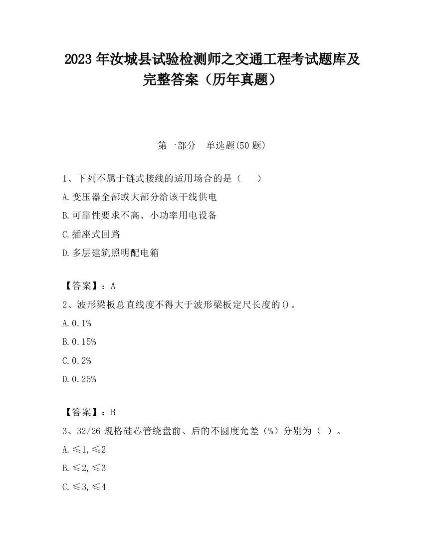 2023年汝城县试验检测师之交通工程考试题库及完整答案（历年真题）