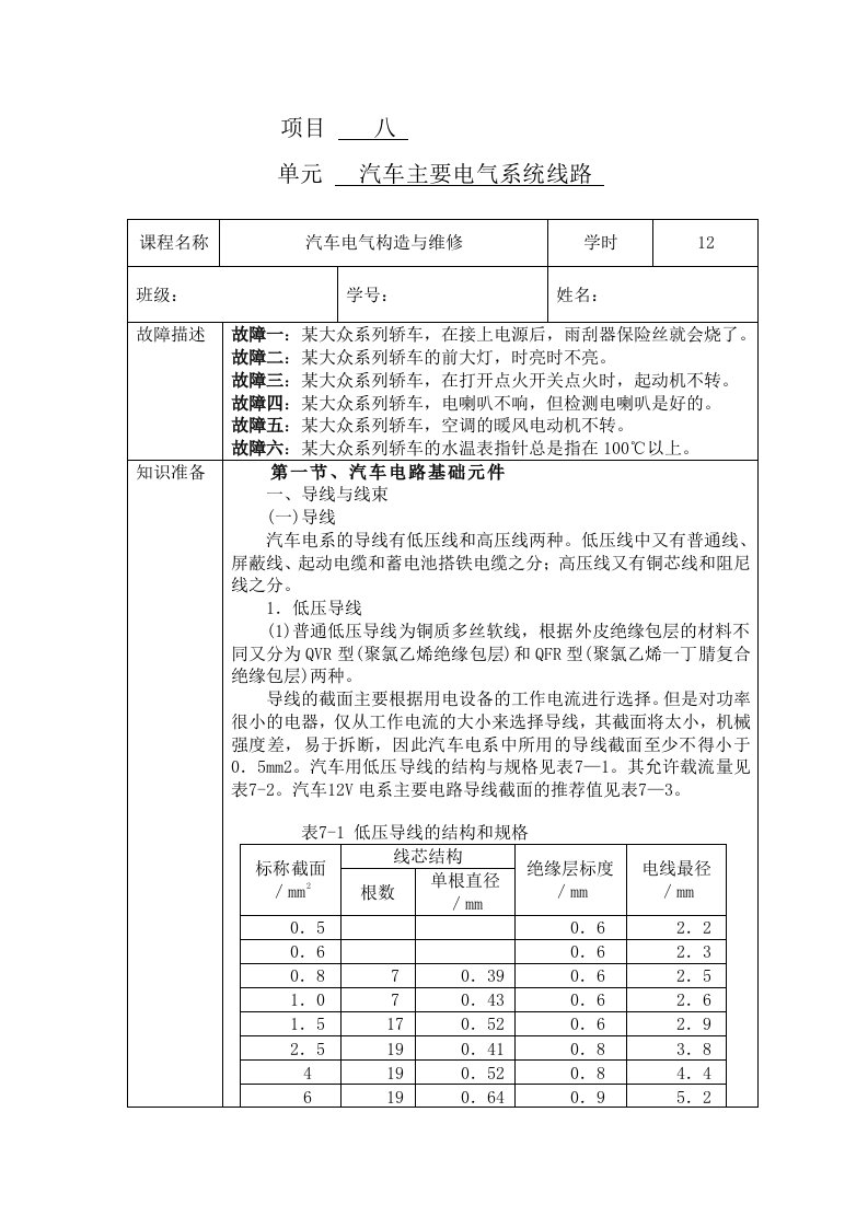 电气工程-汽车主要电气系统线路