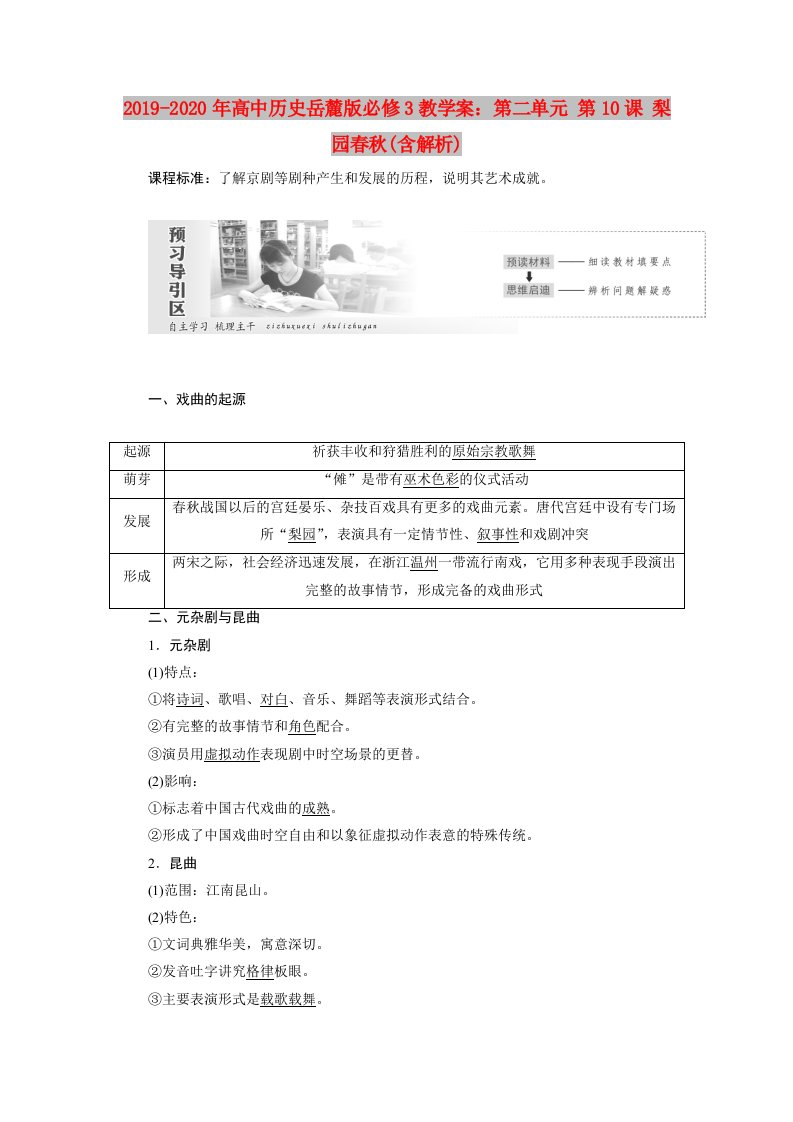 2019-2020年高中历史岳麓版必修3教学案：第二单元