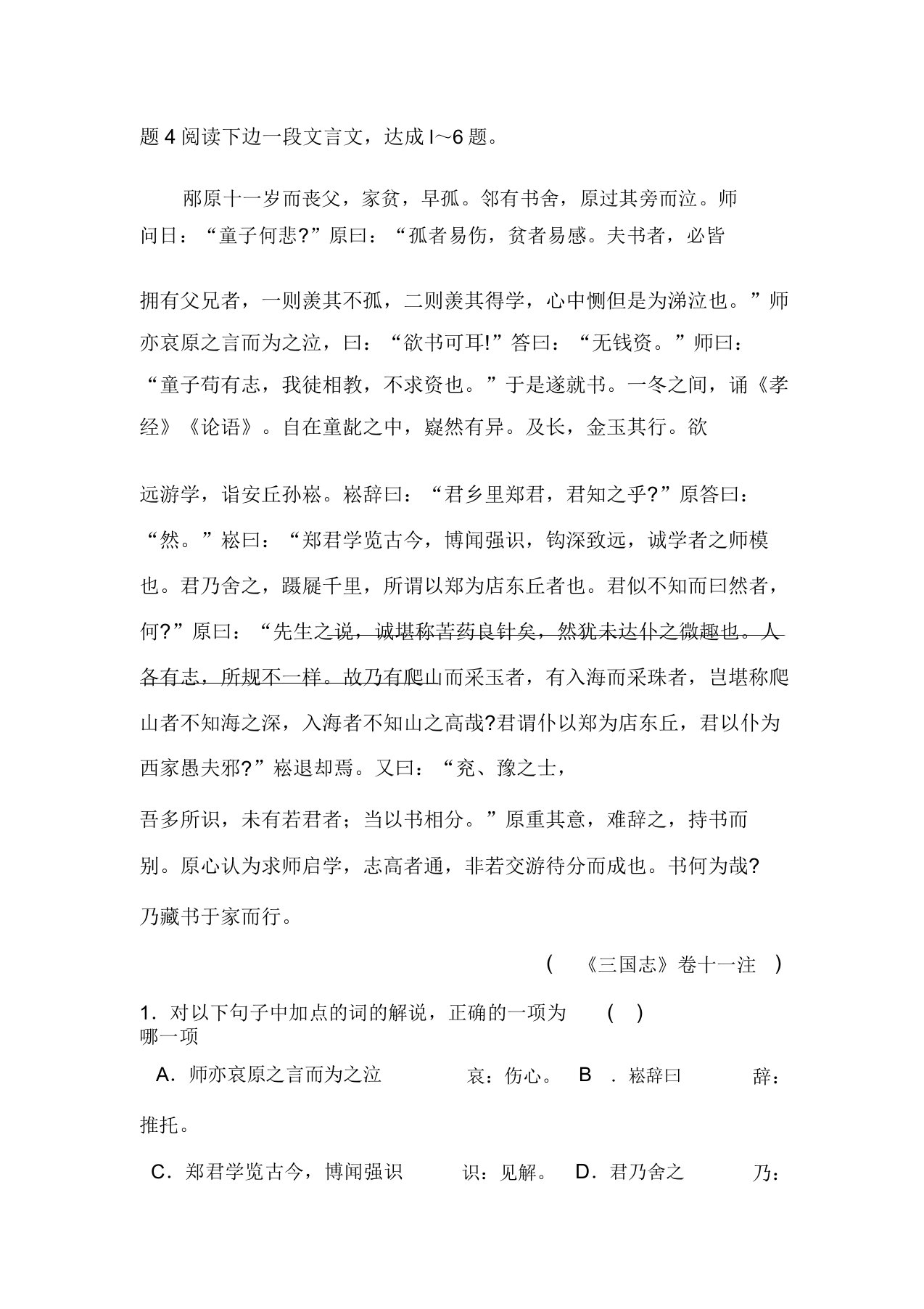 高二语文下册文言文复习测试题3