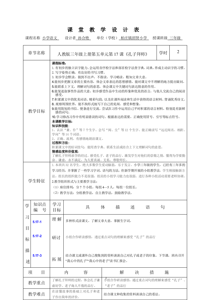 孙合艳教案《孔子拜师》