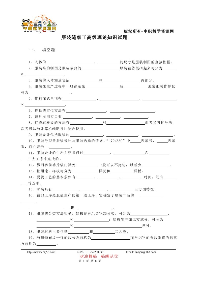 服装缝纫工高级理论知识试题及答案