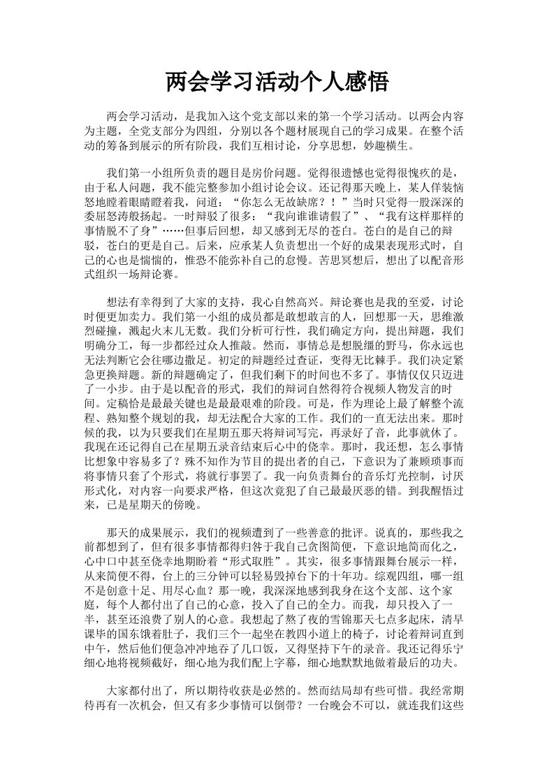 两会学习活动个人感悟