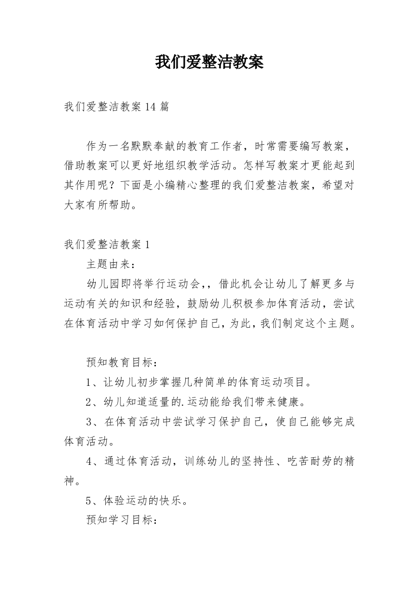 我们爱整洁教案_1