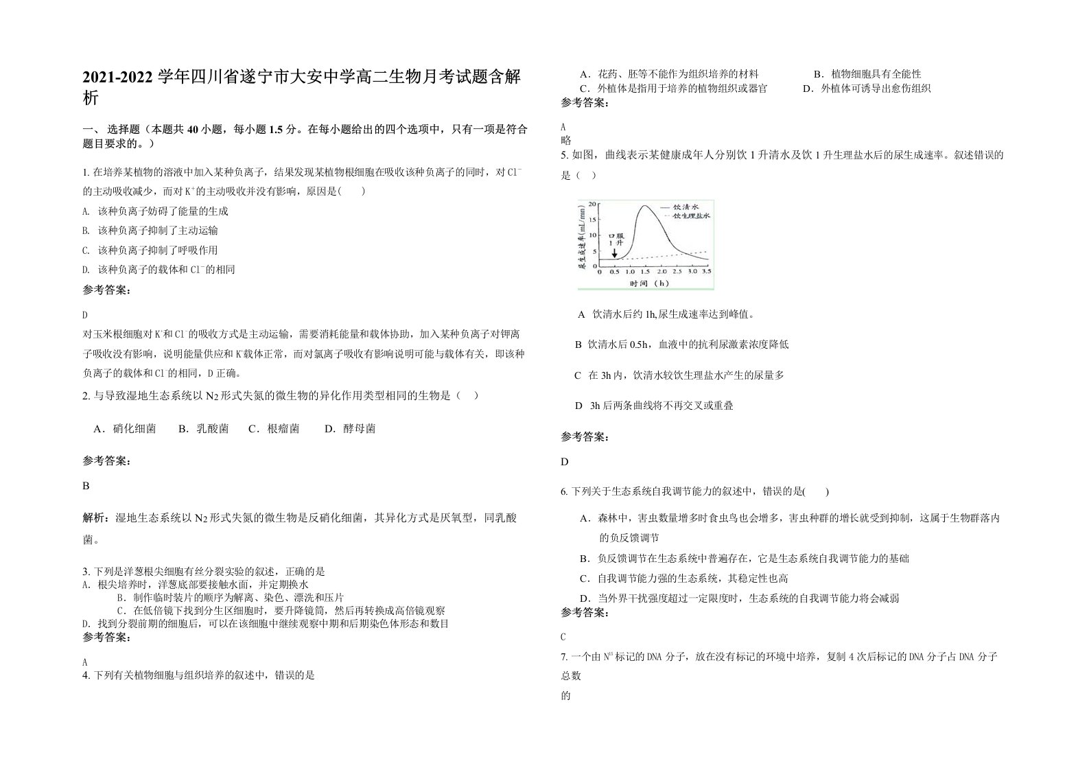 2021-2022学年四川省遂宁市大安中学高二生物月考试题含解析