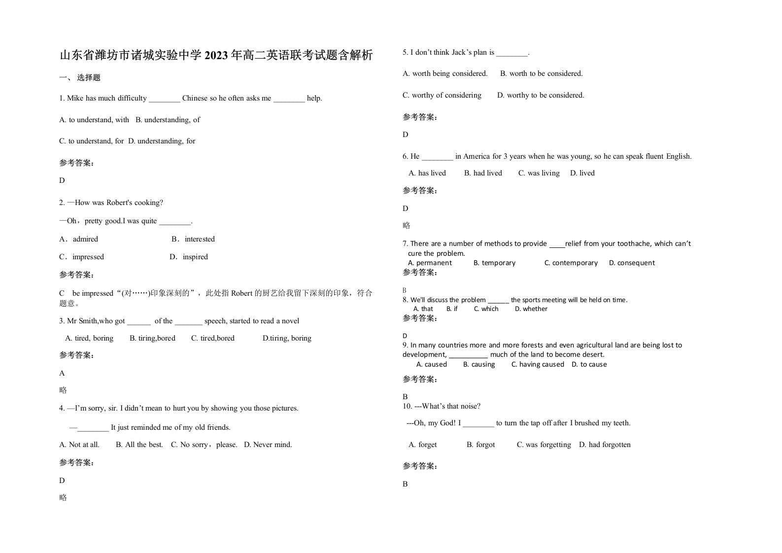 山东省潍坊市诸城实验中学2023年高二英语联考试题含解析