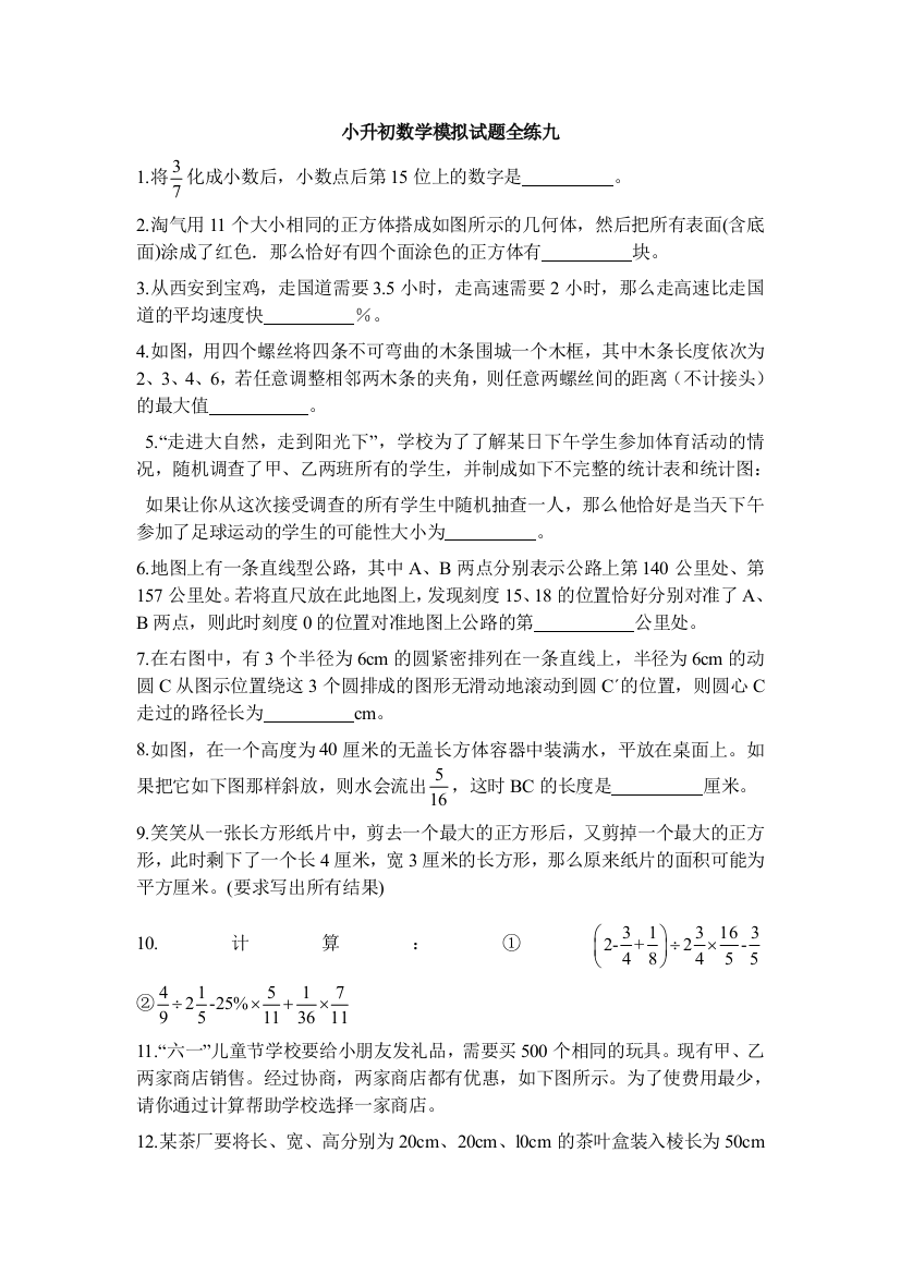 小升初数学模拟试题全练九