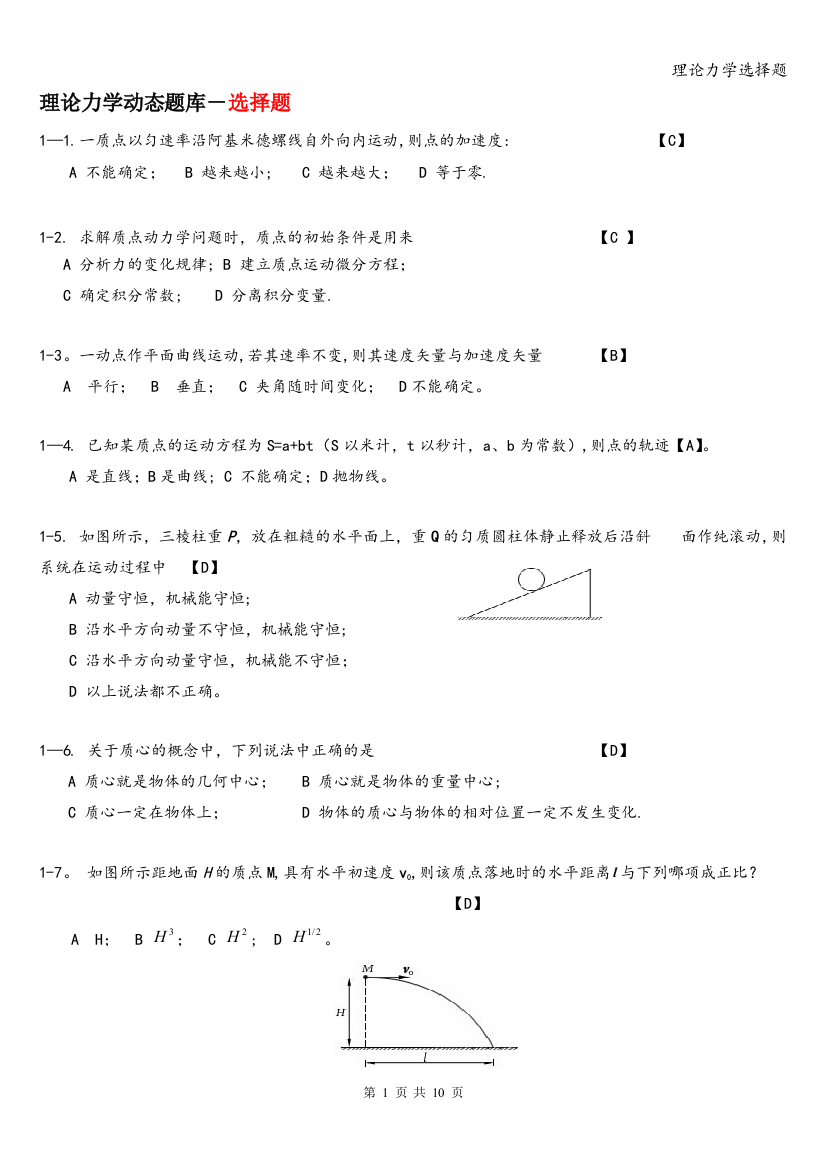 理论力学选择题