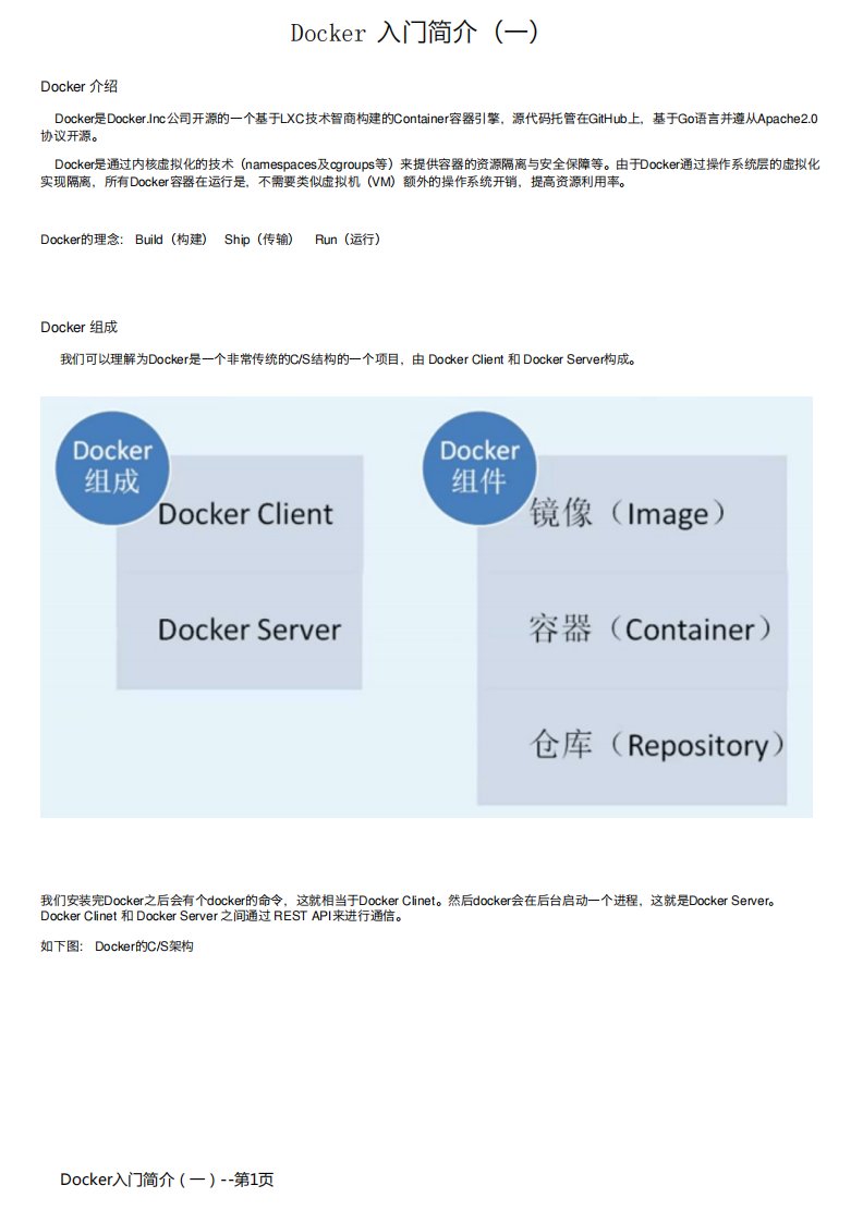 Docker入门简介（一）