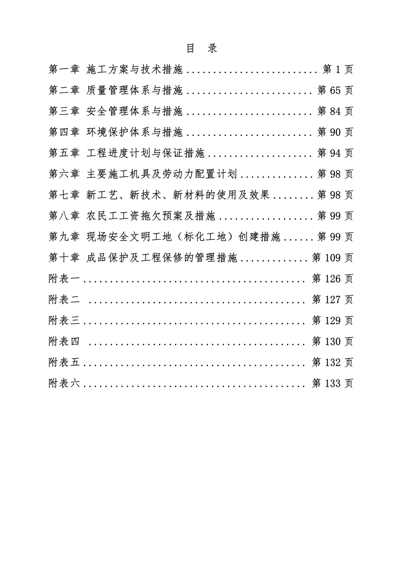 住宅楼投标施工组织设计