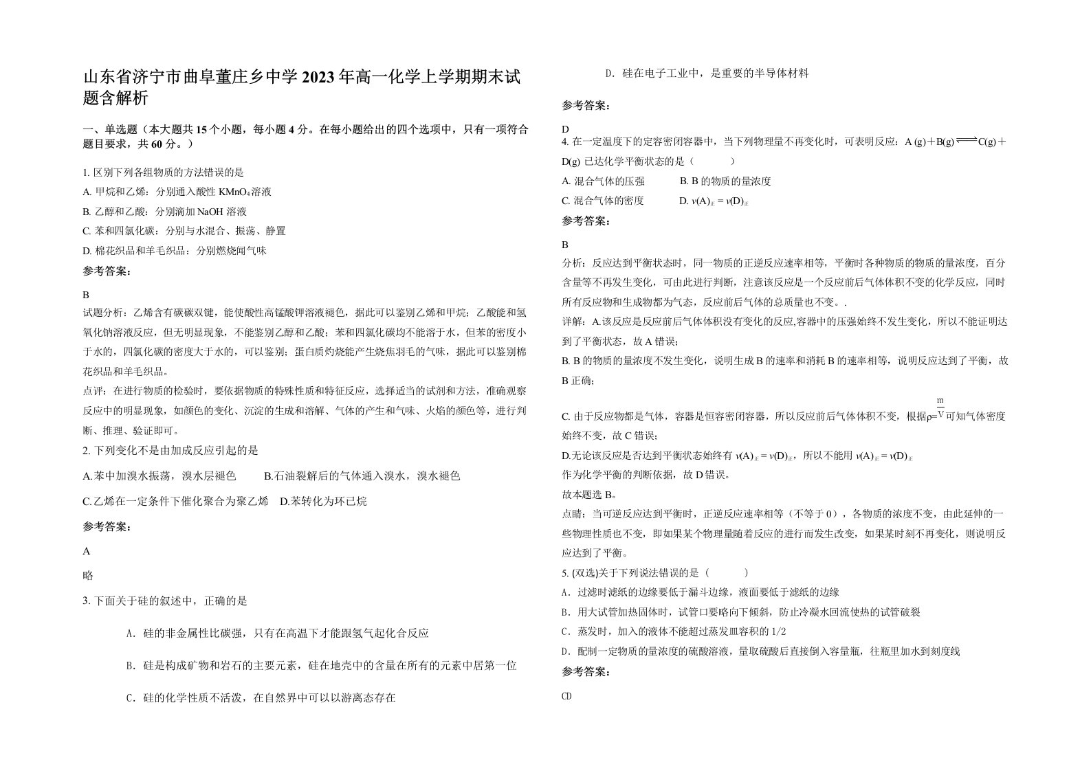 山东省济宁市曲阜董庄乡中学2023年高一化学上学期期末试题含解析