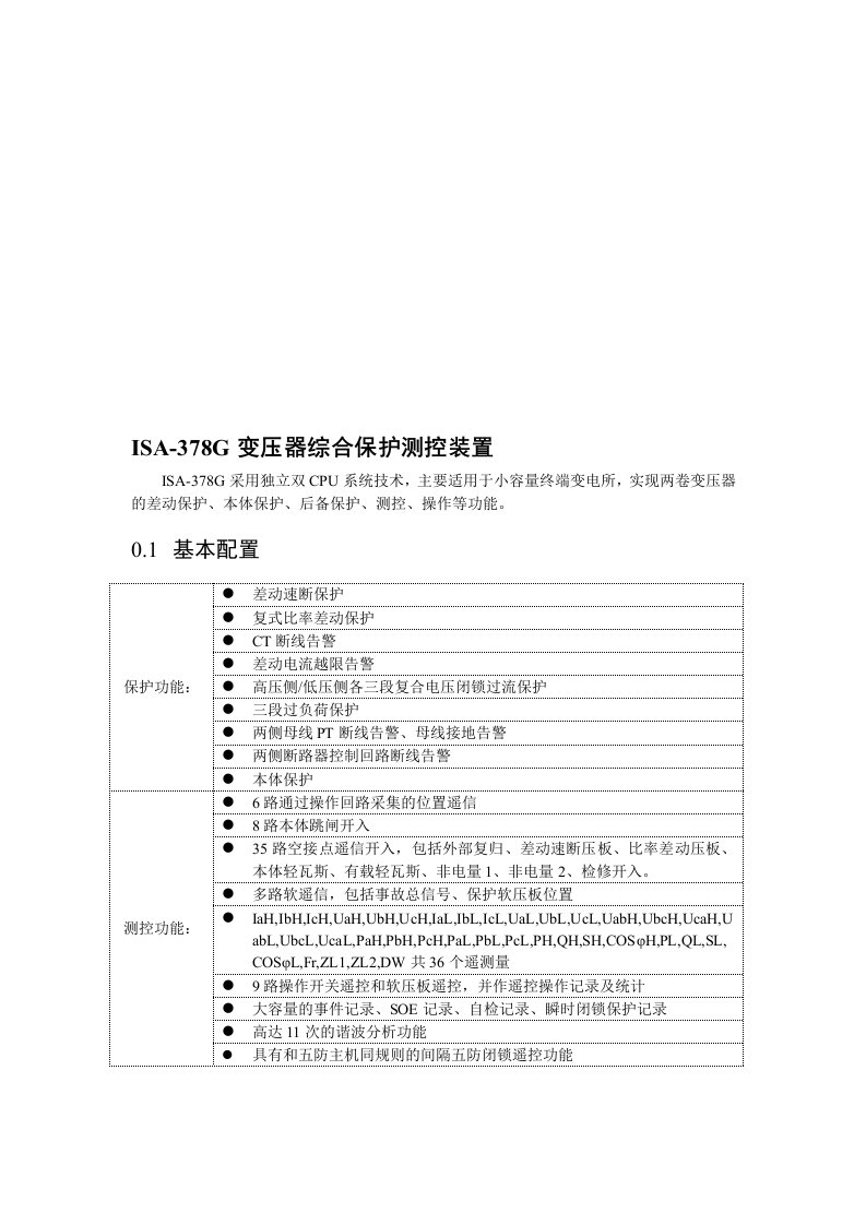 ISA-378G技术说明书