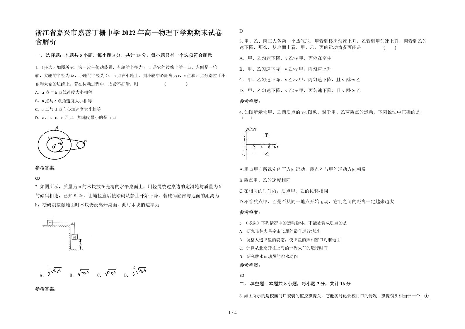 浙江省嘉兴市嘉善丁栅中学2022年高一物理下学期期末试卷含解析