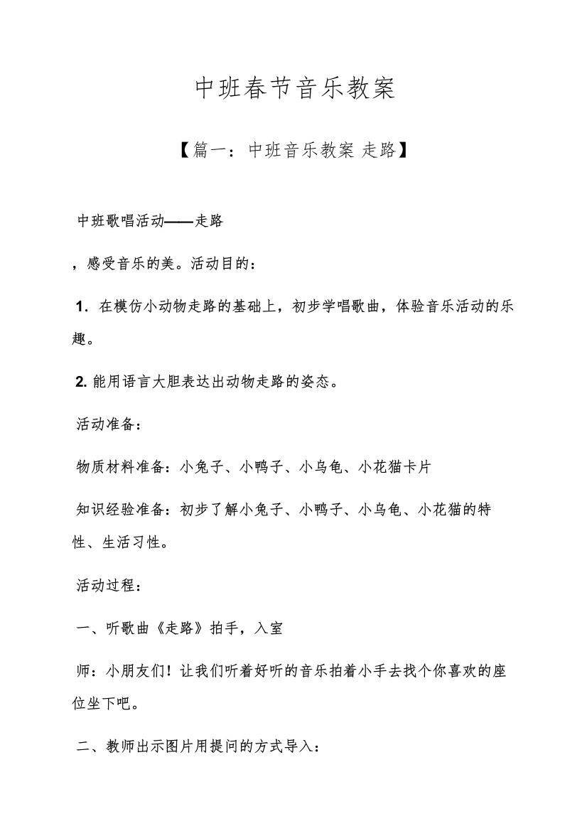 中班春节音乐教案