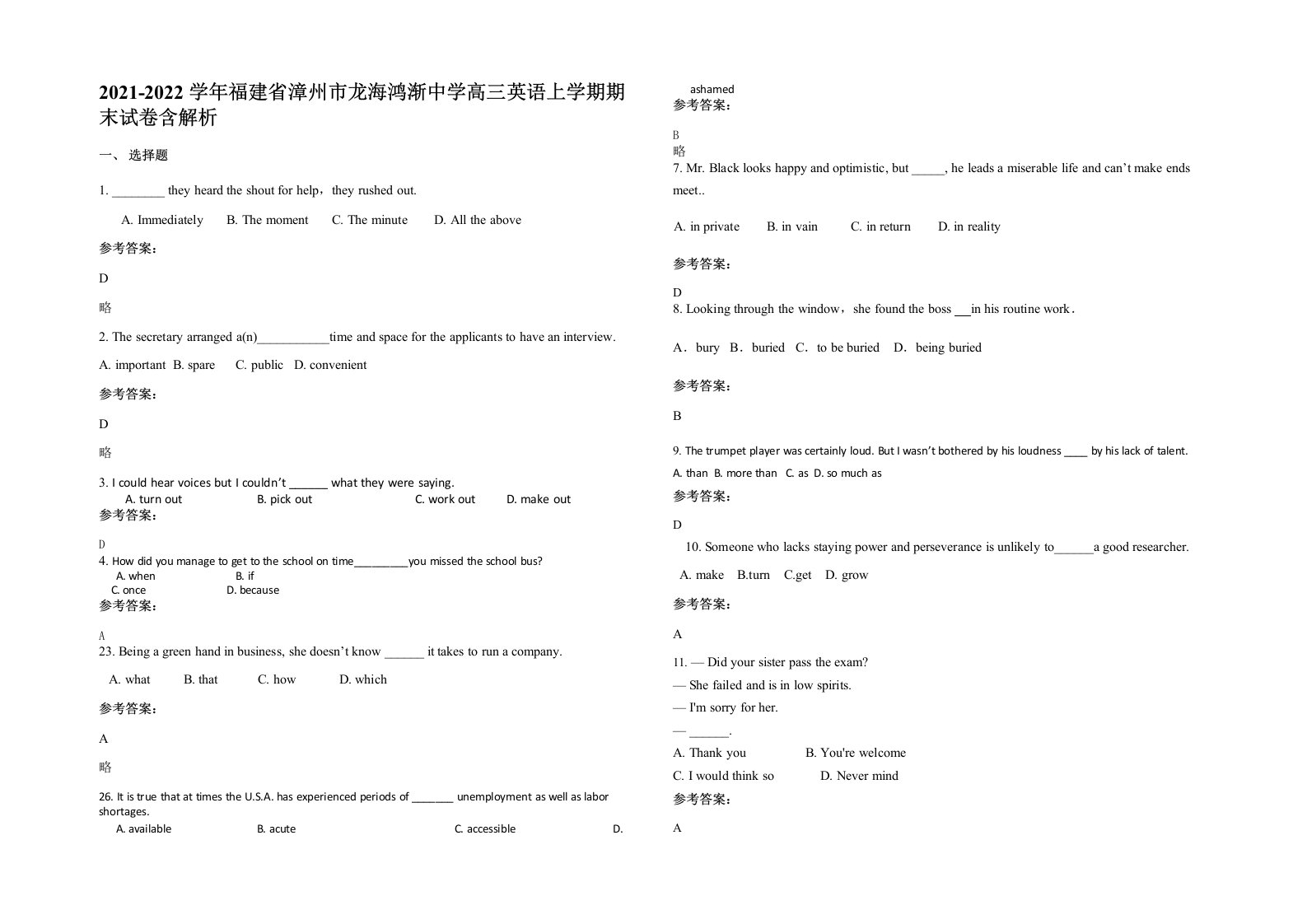 2021-2022学年福建省漳州市龙海鸿渐中学高三英语上学期期末试卷含解析