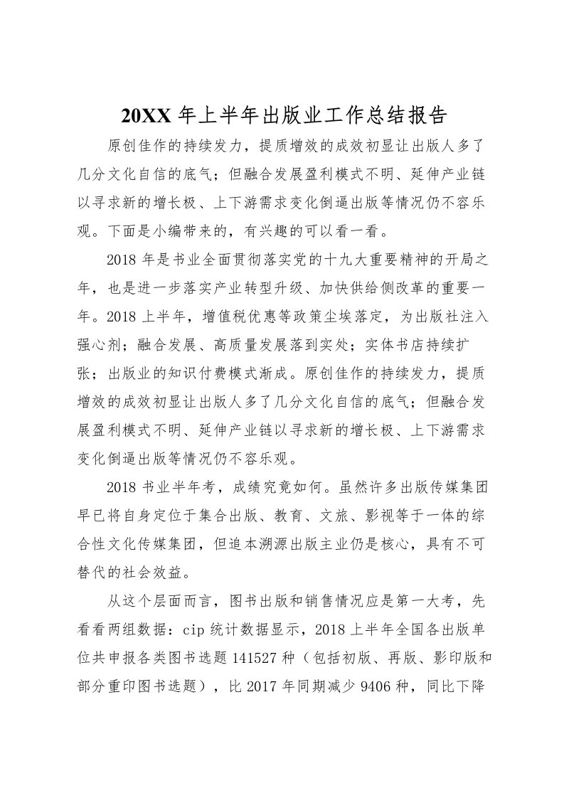 2022-年上半年出版业工作总结报告