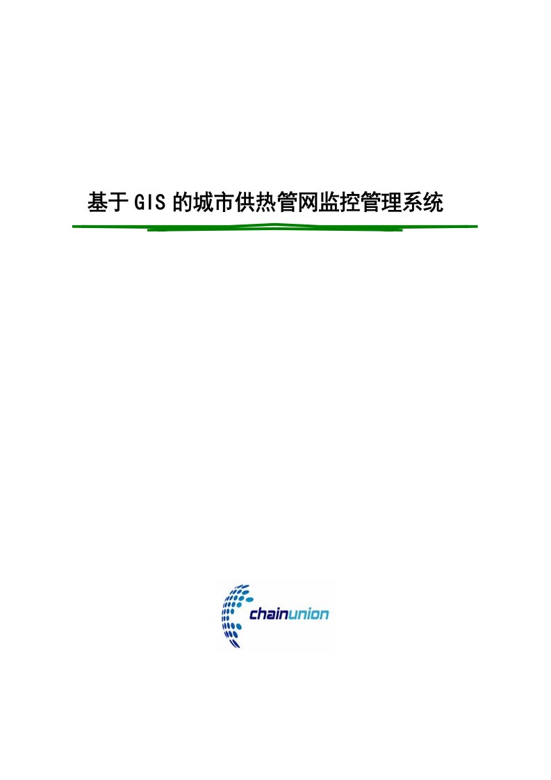 基于GIS的城市供热管网检测管理系统