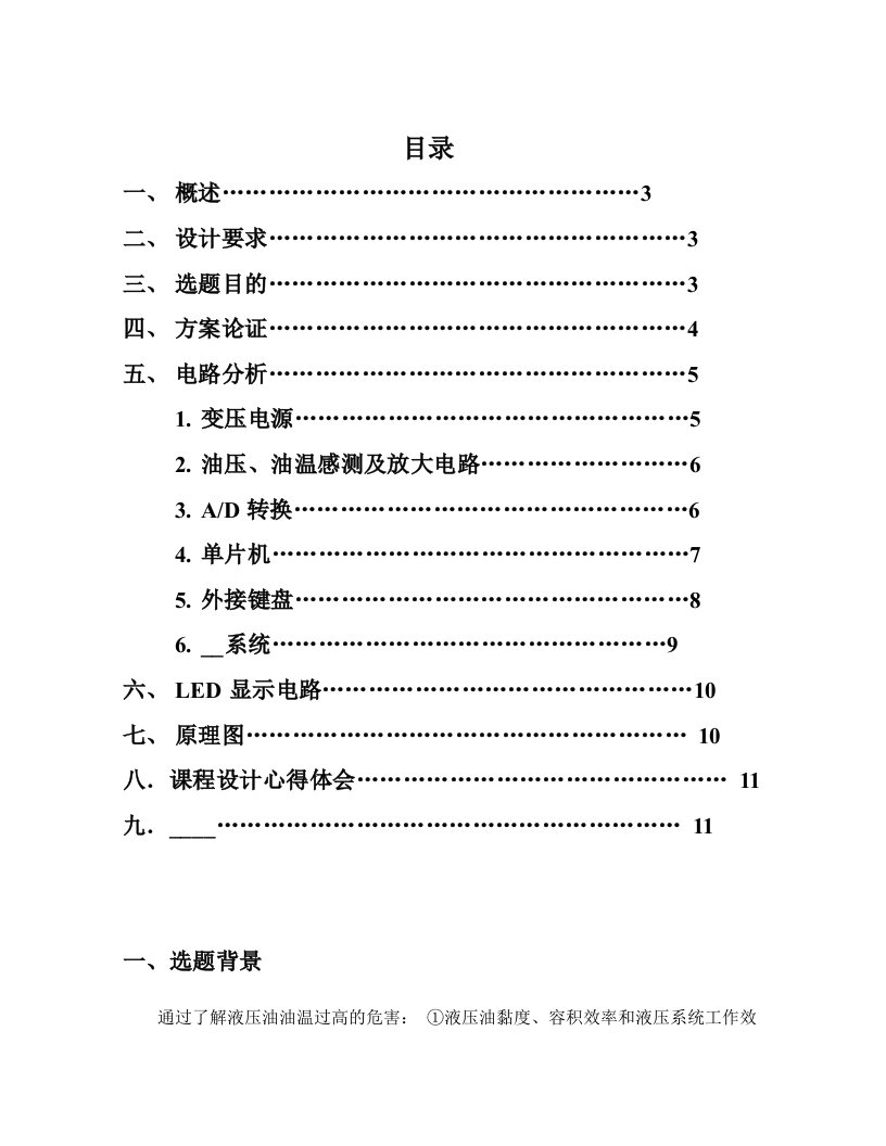 机械制造技术课程设计任务书