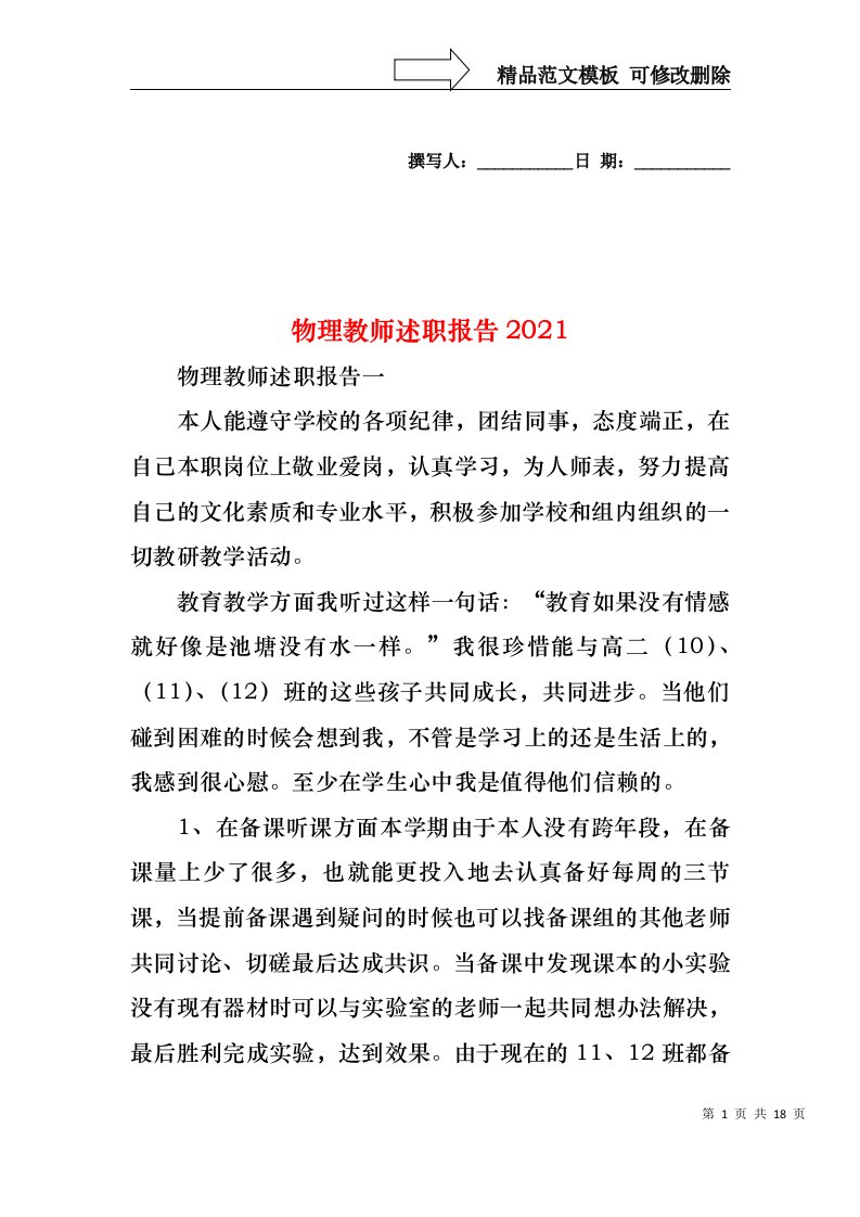 2024年物理教师述职报告(2)