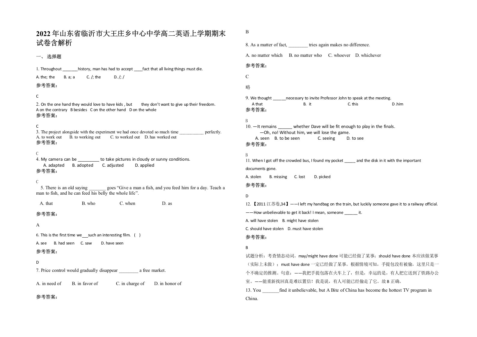 2022年山东省临沂市大王庄乡中心中学高二英语上学期期末试卷含解析