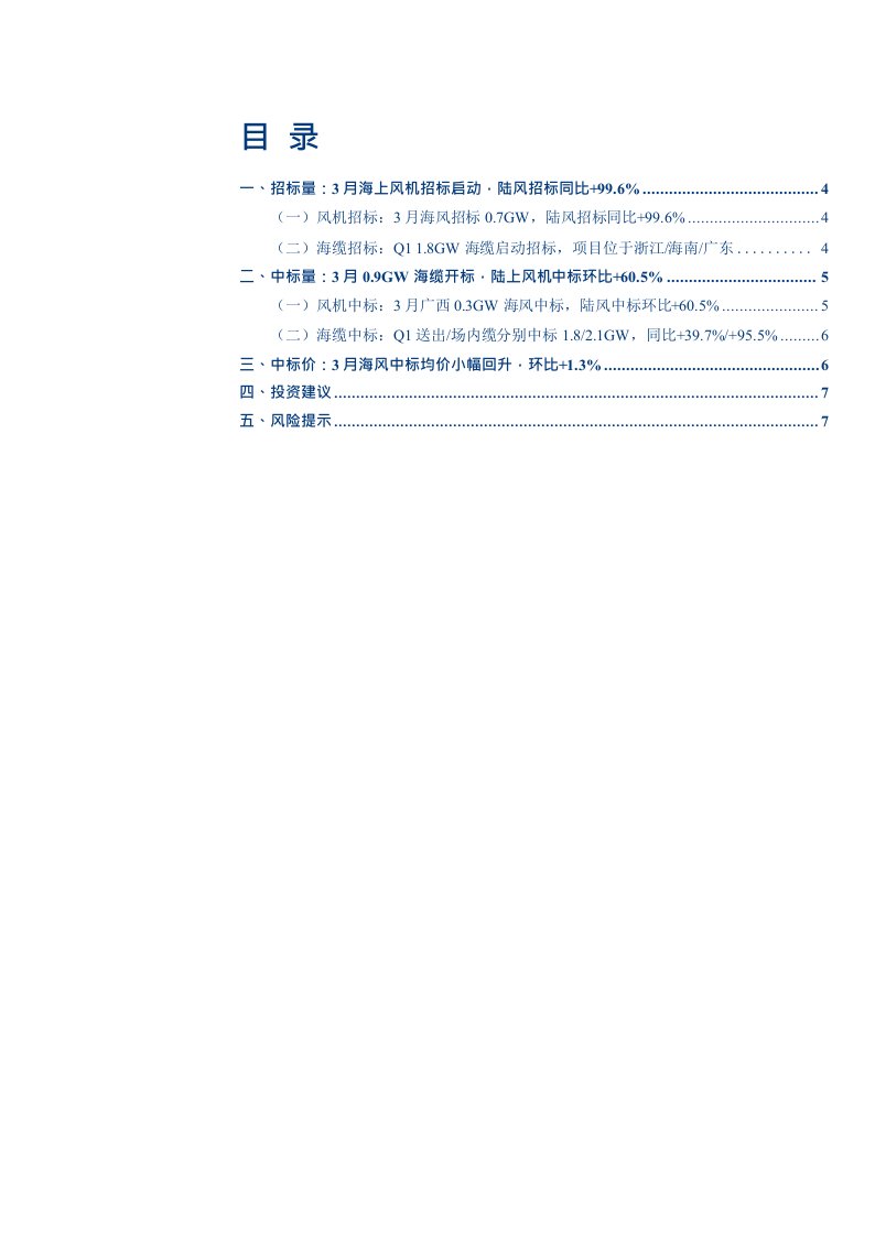 风电行业月度跟踪报告：q11.8gw海缆招标，3月海上风机招标启动