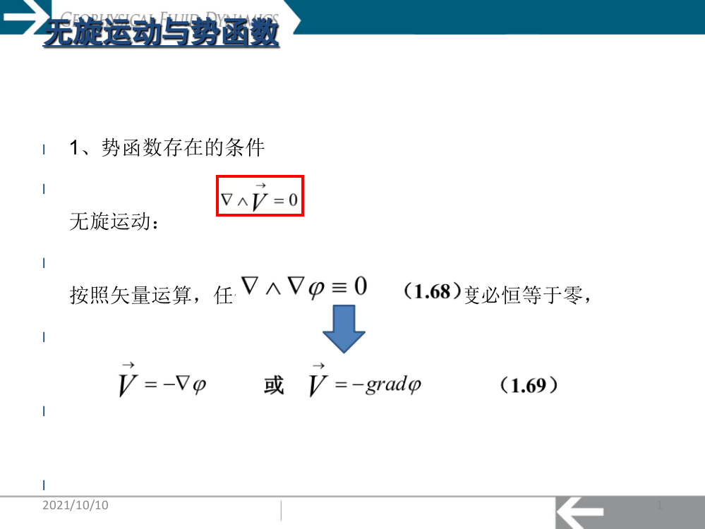 速度势函数和流函数