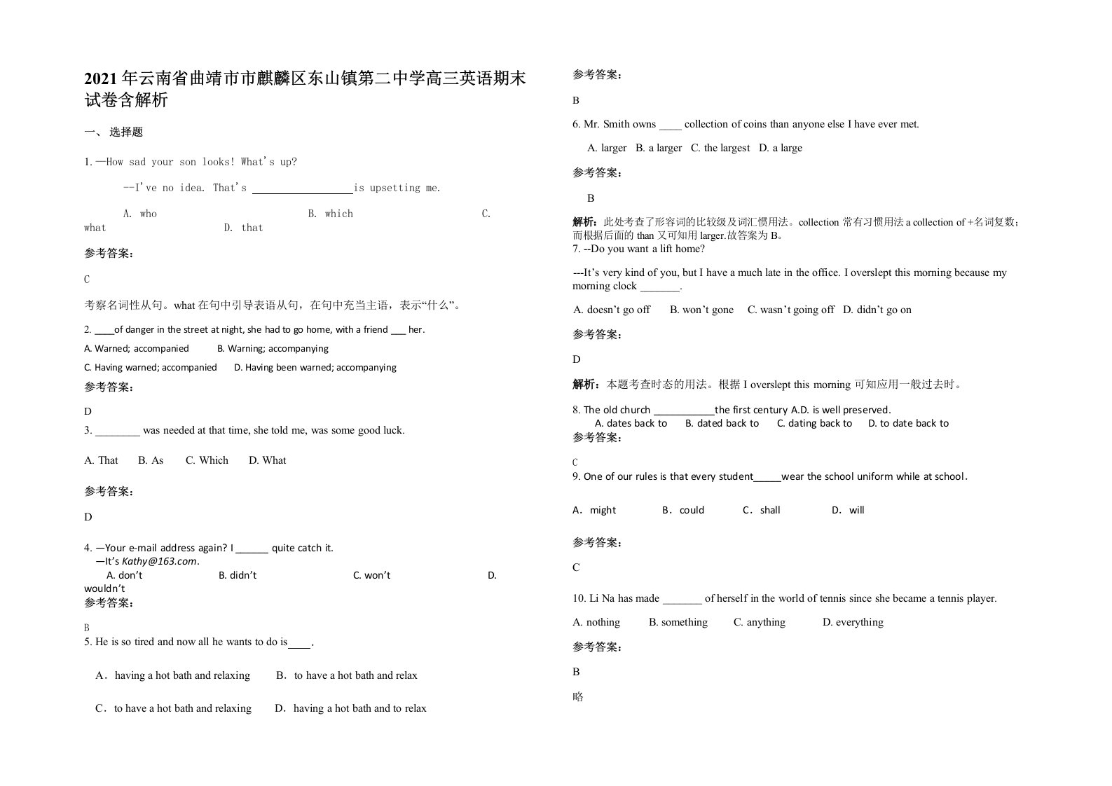 2021年云南省曲靖市市麒麟区东山镇第二中学高三英语期末试卷含解析