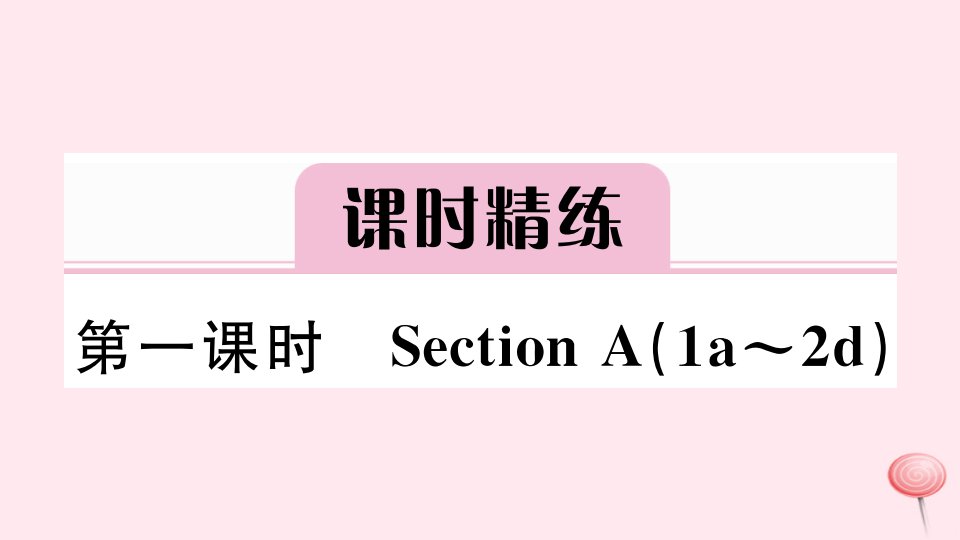 （安徽专版）七年级英语上册