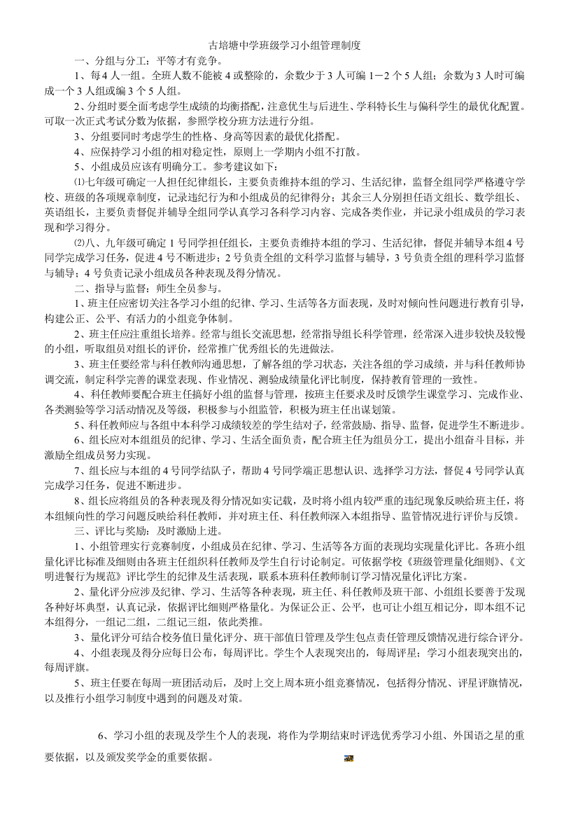 班级学习小组管理制度