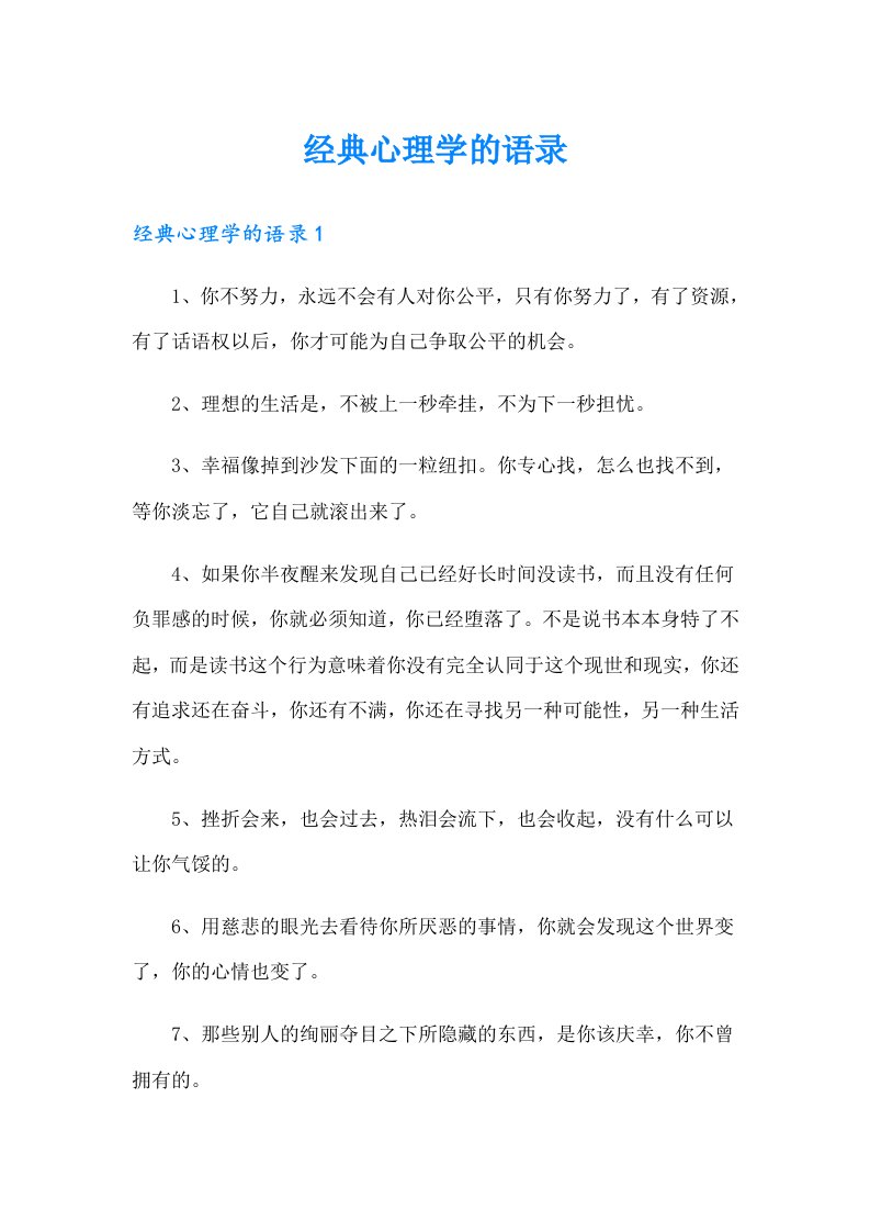 （汇编）经典心理学的语录2