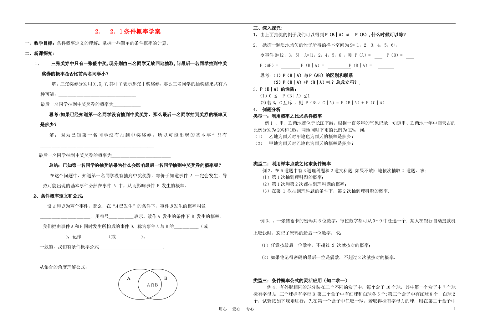 高中数学