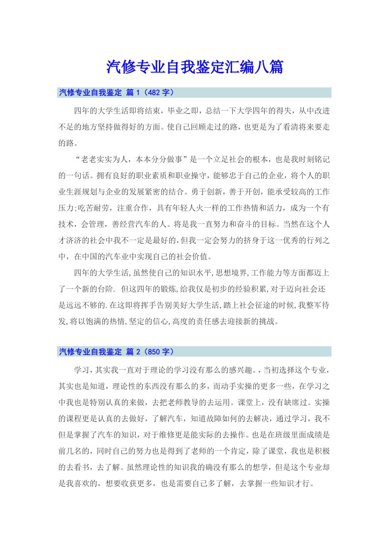 汽修专业自我鉴定汇编八篇