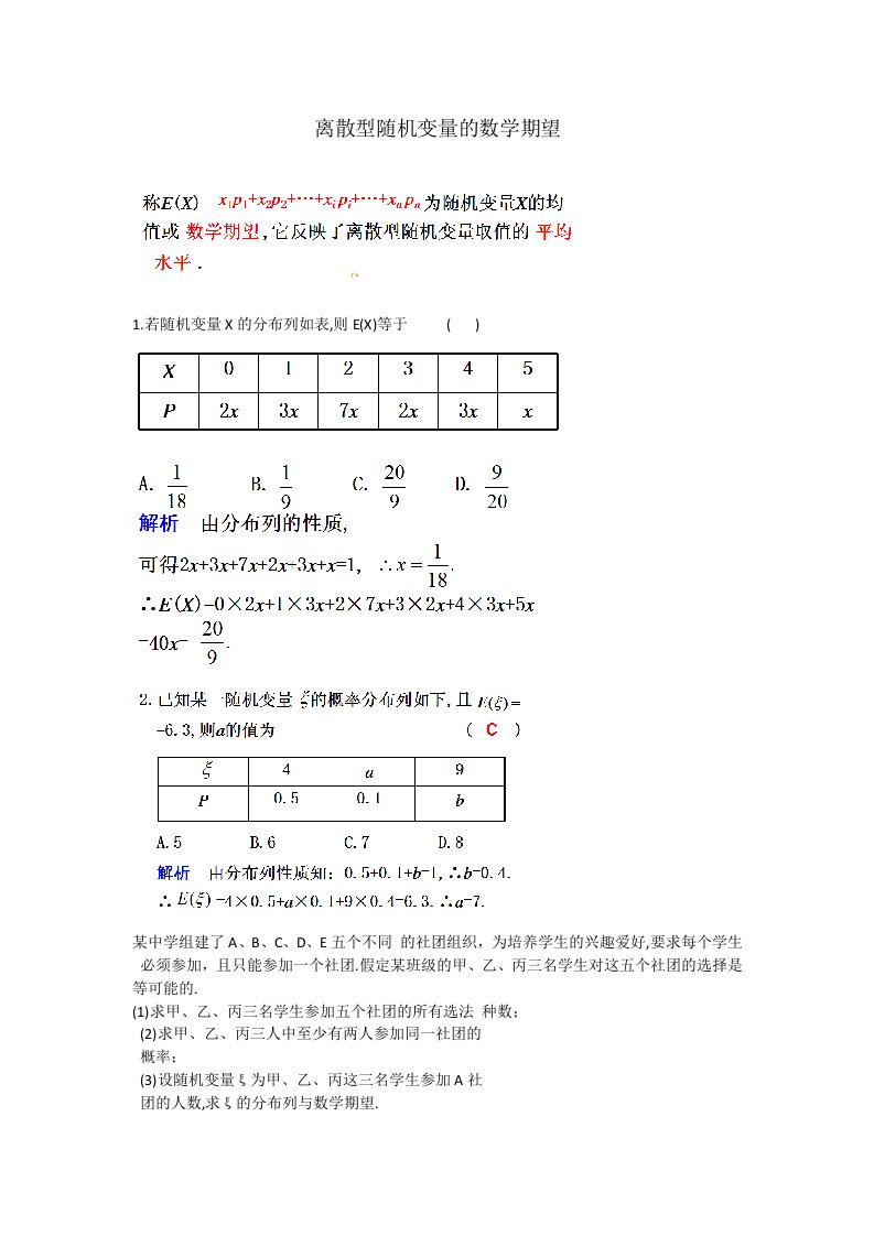 数学期望与分布列专题