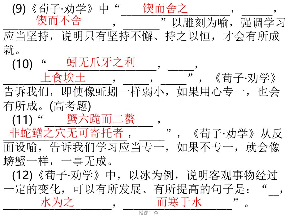 64篇理解性默写高中课堂PPT