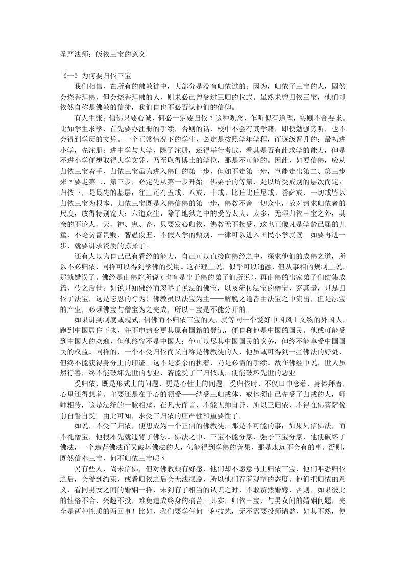 圣严法师皈依三宝的意义