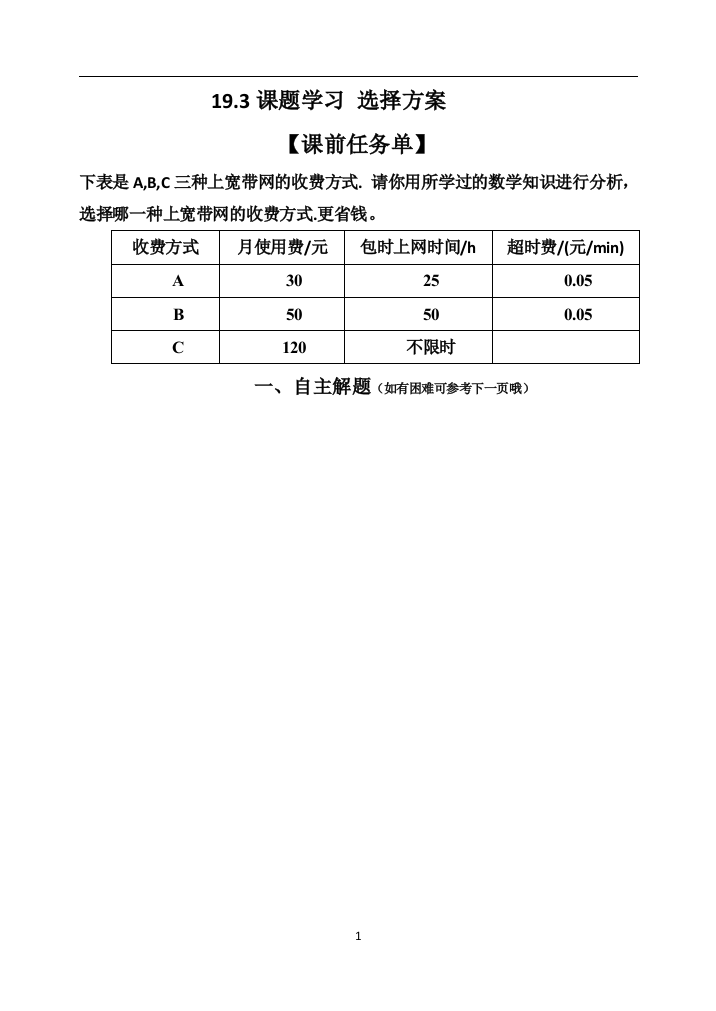 《19.3课题学习