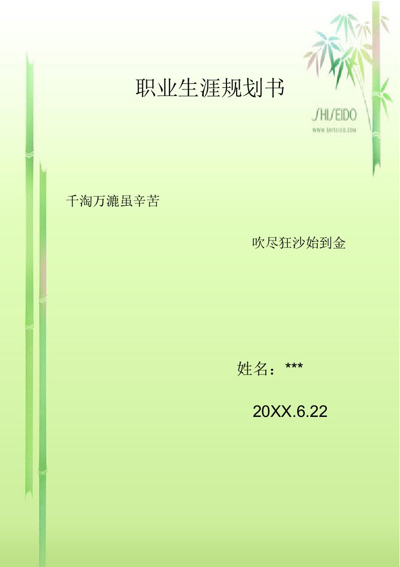 职业规划-模具专业职业生涯规划书