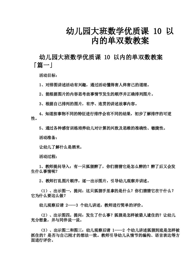 幼儿园大班数学优质课10以内的单双数教案