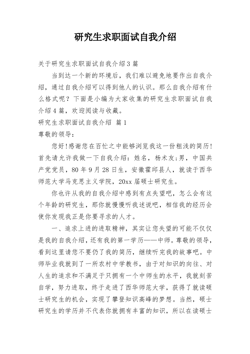 研究生求职面试自我介绍_35