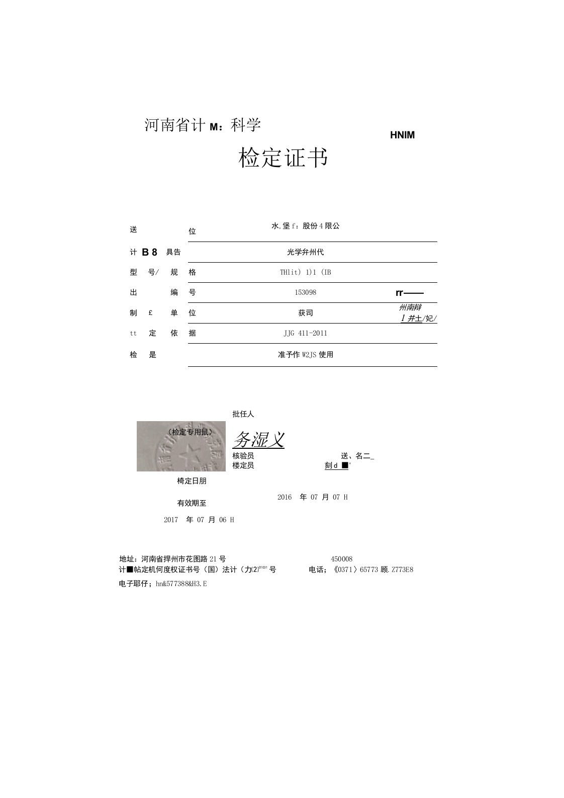 经纬仪检测报告