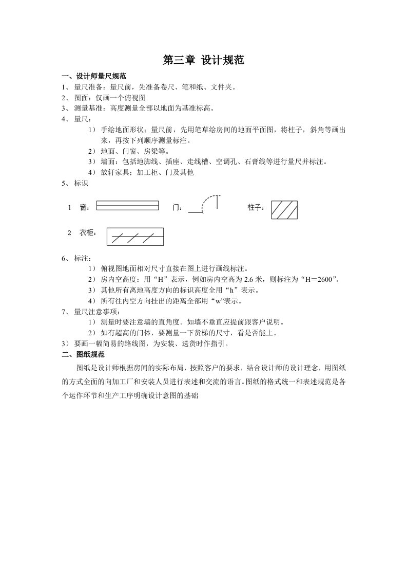 衣柜量尺指导手册